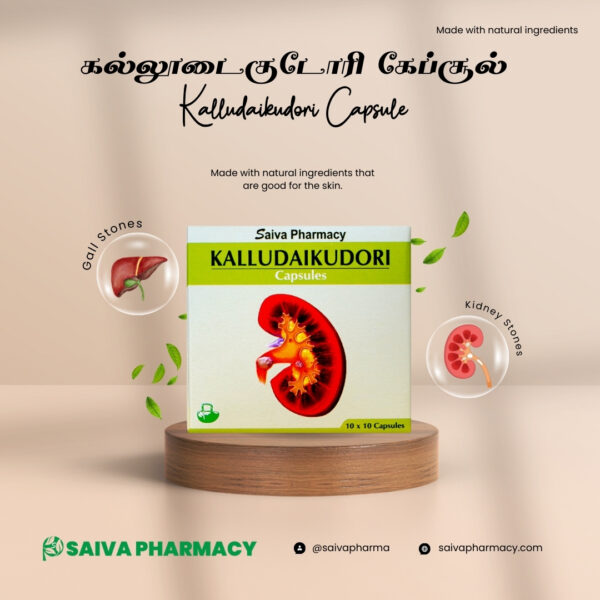 Kalludaikudori Capsule / கல்லுடைகுடொரி கேப்சூல்